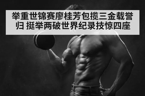 weightlifting champion
